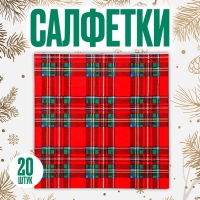 Новый год! Салфетки бумажные &laquo;Клеточка&raquo;, в наборе 20 шт.