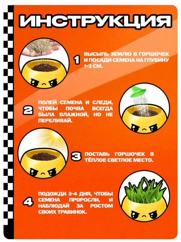 Набор для опытов &laquo;Выращиваем травку&raquo;