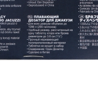 Диспенсер плавающий 29044