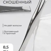 Пинцет скошенный, узкий, 8.5 см