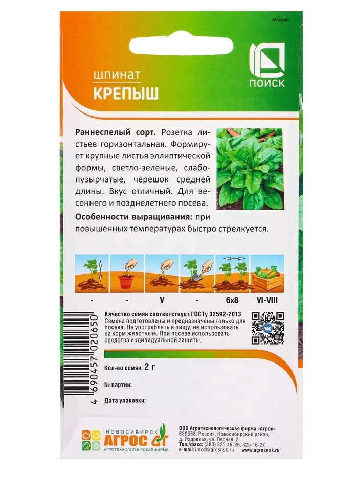 Семена Шпинат "Крепыш" 2 г