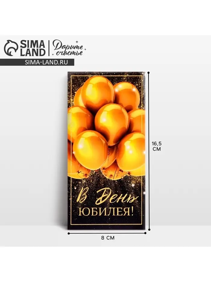 Конверт для денег &laquo;С Юбилеем&raquo;, 16.5&times;8 см