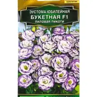 Семена цветов Эустома Юбилейная букетная F1 махровая лиловая пикоти  (драже) , Ц/П,5 шт.