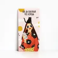 Конверт для денег &laquo;Покупай, что хочешь&raquo;, 16.5&times;8 см