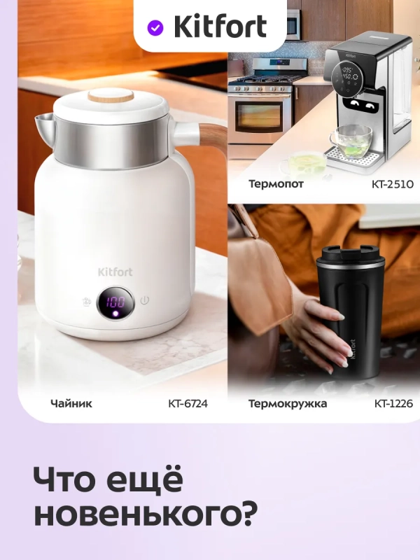 Термопот 3 л электрический КТ-2533 - 750 Вт