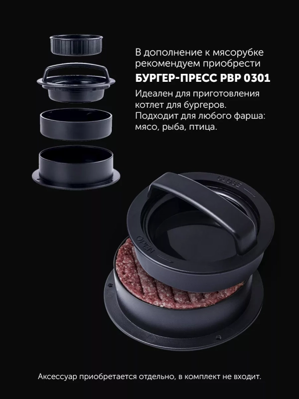 Мясорубка электрическая с насадками PMG 1872