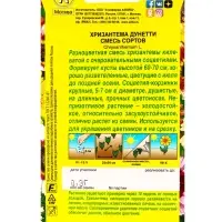 Семена цветов Хризантема Дунетти, смесь сортов , Ц/П,0,3 г