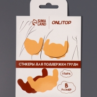 Стикеры для поддержки груди р-р B 21,5*12см пара на кл основе беж ОТ