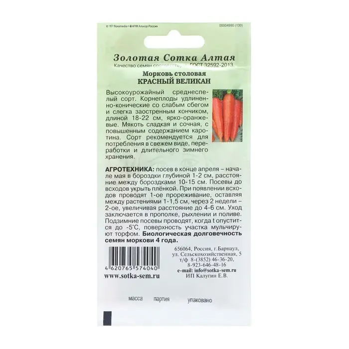 Семена Морковь "Красный великан", среднеспелая, 1,5 г