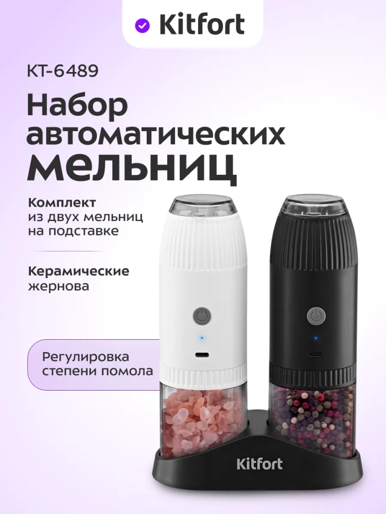 Набор автоматических мельниц для соли и перца КТ-6489
