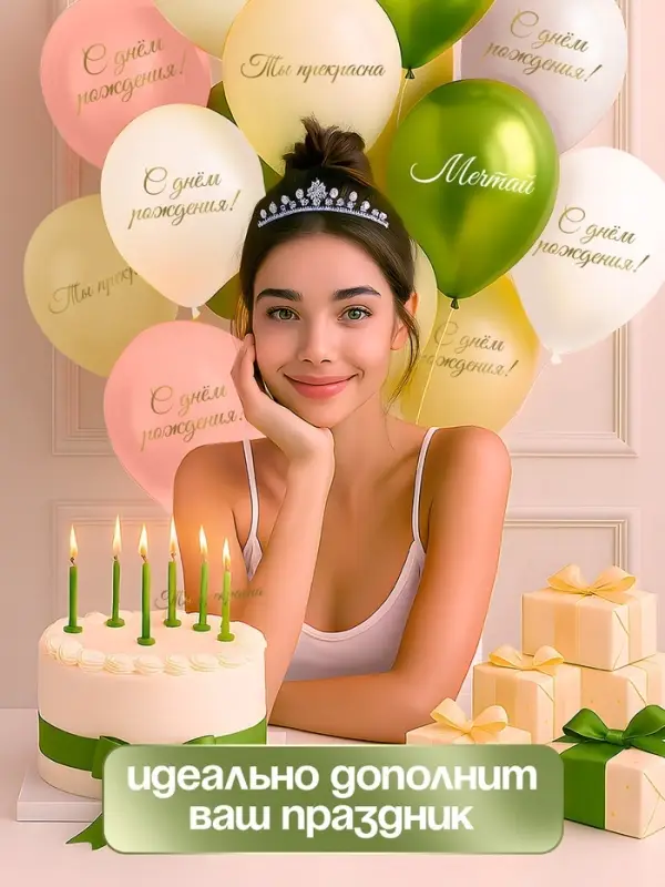 Воздушный шар латексный 12" &laquo;Ты прекрасна. Мечтай&raquo;, бежевый, желтый, персиковый, белый металлик, сал