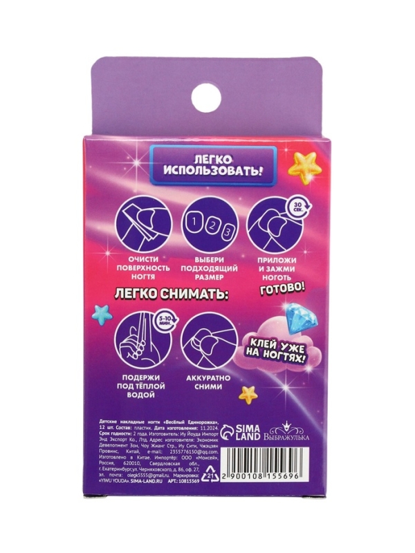 Детские накладные ногти "Веселый Единорожка" , 12 шт