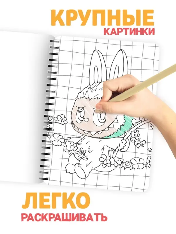 Раскраска с дополненной реальностью "Зубастые пушистики", А5, 48 стр.