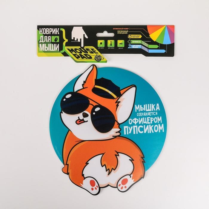 Коврик для мыши &laquo;Мышка охраняется офицерским пупсиком&raquo;, 22 х 19 см