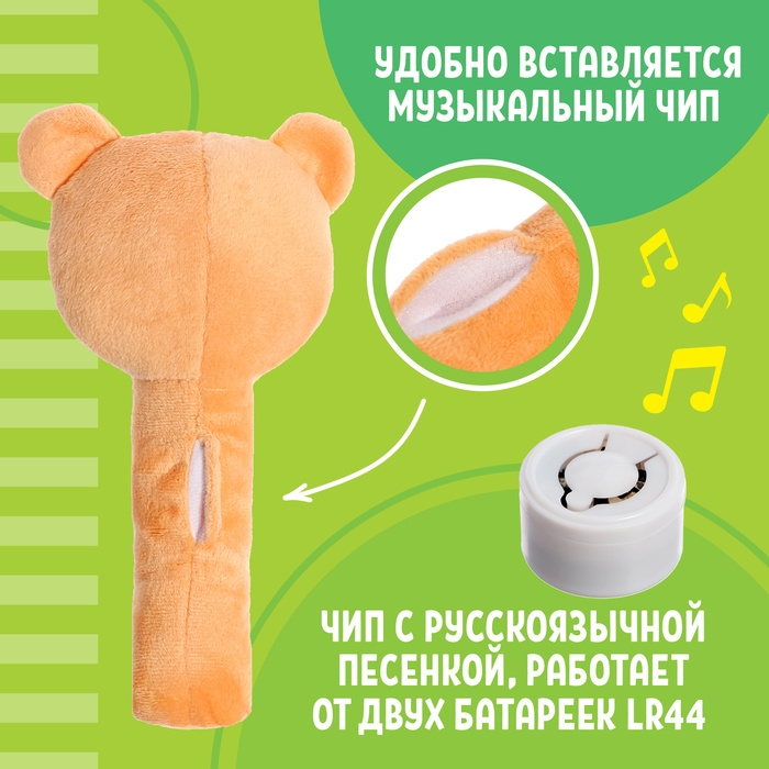 Музыкальная погремушка &laquo;Мишка&raquo;, русская озвучка