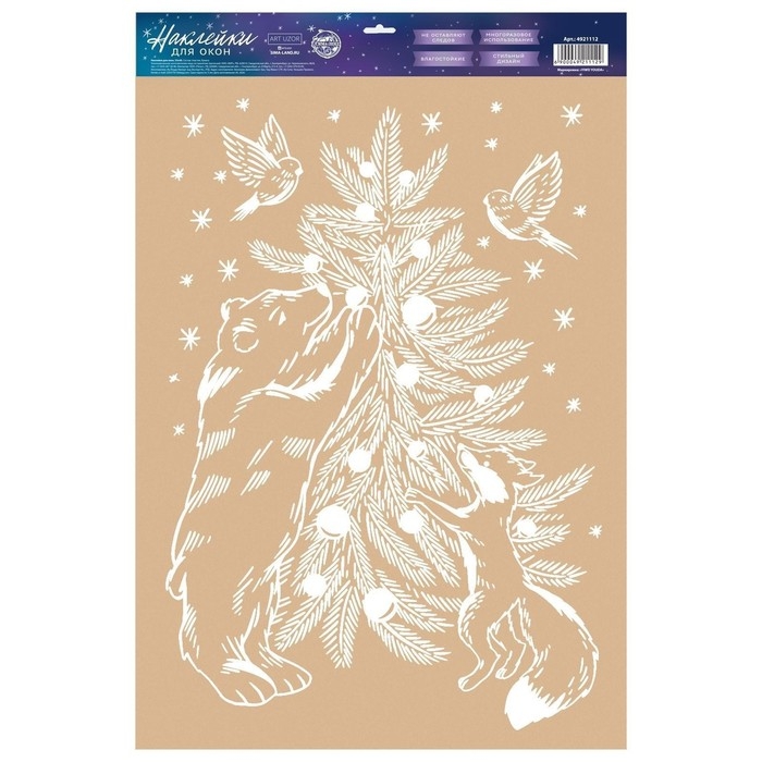 Наклейки новогодние для окон &laquo;Гравюра&raquo;, многоразовые, 33 х 50 см, Новый год