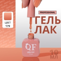 Гель лак для ногтей &laquo;SIMPLE&raquo;, 3-х фазный, 10 мл, LED/UV, цвет (179)