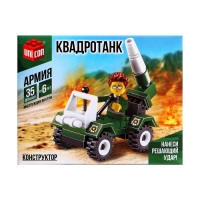 Конструктор &laquo;Квадротанк&raquo;, 35 деталей