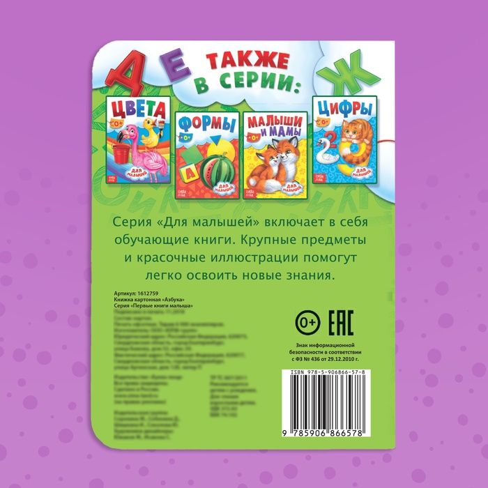 Книга картонная &laquo;Азбука&raquo;, 10 стр.