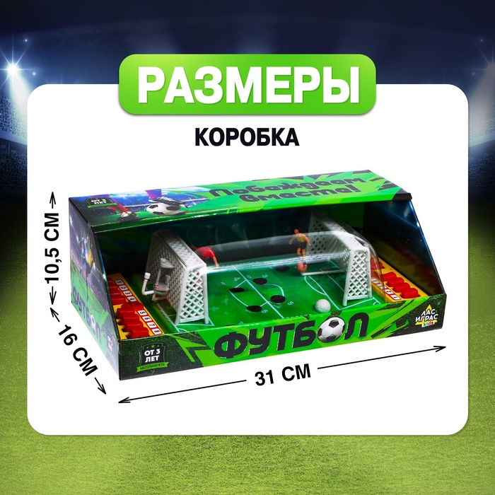 Настольный футбол &laquo;Побеждаем вместе&raquo;, 2 игрока, 3+