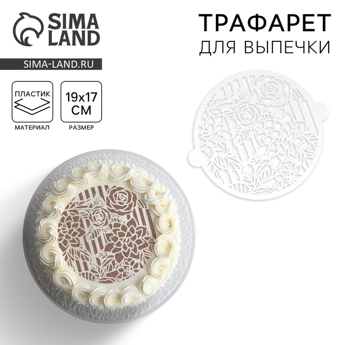 Трафарет для выпечки &laquo;Цветы&raquo;, 30 &times; 35 см