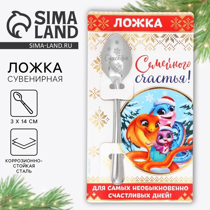 Ложка сувенирная на открытке &laquo;Новогодняя коллекция: Семейного счастья&raquo;, 3 х 14 см