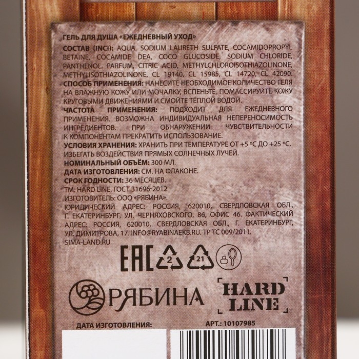 Гель для душа &laquo;С Днём защитника Отечества!&raquo;, 300 мл, аромат сандала и бергамота, HARD LINE