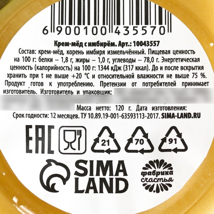 УЦЕНКА Мёд кремовый &laquo;С днём защитника отечества&raquo;, 120 г