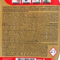 Чистящее средство мгновенного действия "Sanita", жироудалитель GOLD, 500 мл