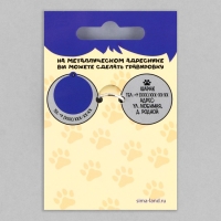 Адресник под гравировку + подвес &laquo;Меня ждут дома&raquo;, верхняя часть d=2,2 см, нижняя d=3 см, цвет синий