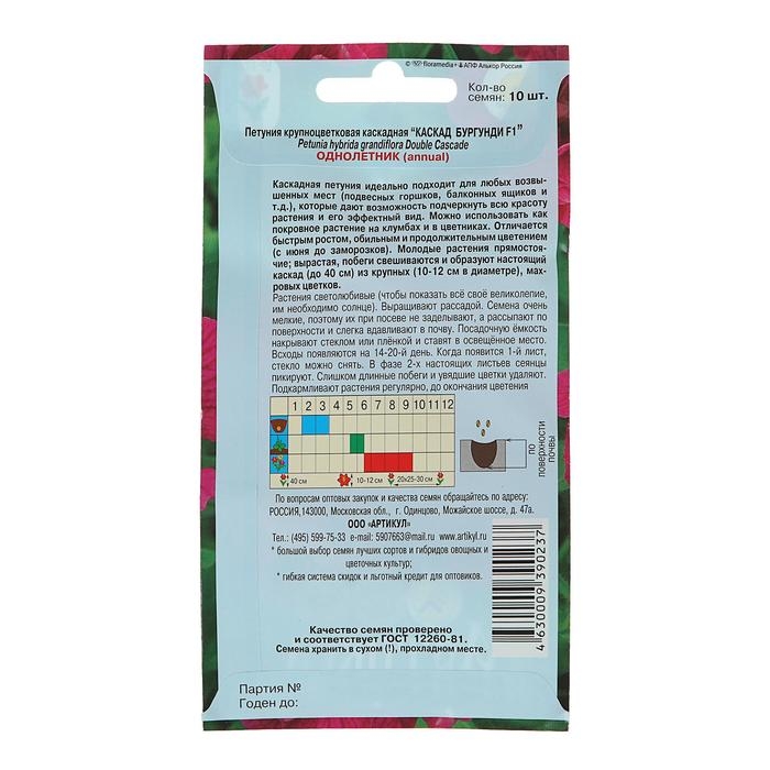 Семена цветов Петуния крупноцветковая махровая &laquo;Каскад Бургунди&raquo; F1, О, 10 шт.