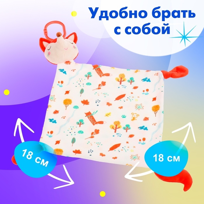 Подвеска-комфортер &laquo;Лисичка&raquo;, на кроватку и коляску