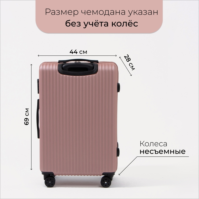 Чемодан большой 85 л (L), отдел на молнии, кодовый замок, цвет белый/розовый