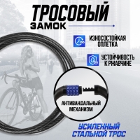 Замок навесной велосипедный LOCKLAND, кодовый, 8х800 мм