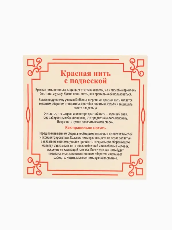 Браслет-оберег "Красная нить" узел, 5мм, 15-28 см, затяжка, цвет красный