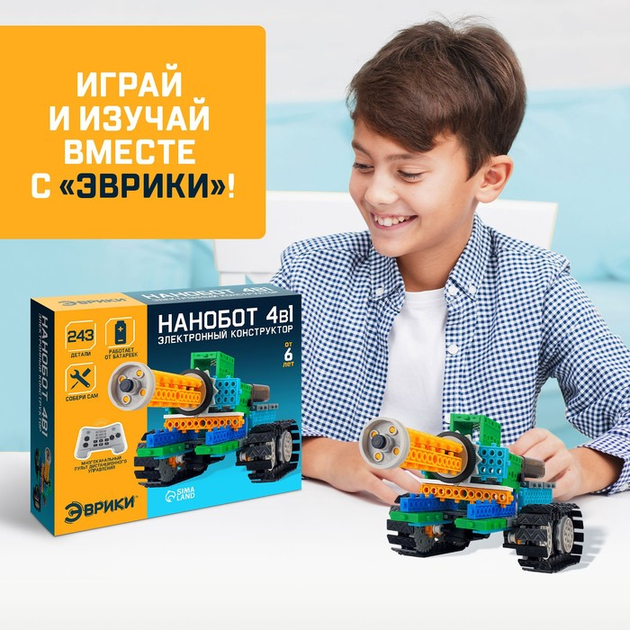 Конструктор радиоуправляемый &laquo;Нанотанк&raquo;, 4 варианта сборки, 243 детали