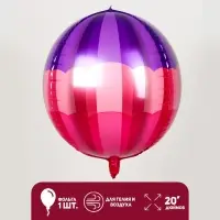Воздушный шар фольгированный 20" &laquo;Сфера полосатая&raquo;, фуксия
