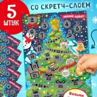 Плакат со скретч-слоем "Зимний адвент" набор 5 штук