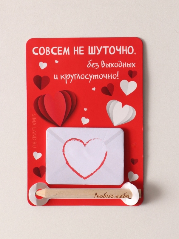 Магнит с блоком для записей и карандашом "Люблю тебя" 9х13 см