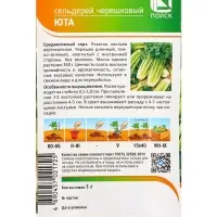 Семена Сельдерей "Юта" 1 г