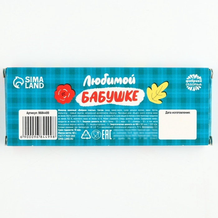 Шоколадный набор &laquo;Бабушке&raquo;, 48 г ( 4 шт. х 12 г).