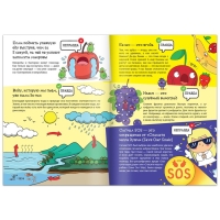 Книга &laquo;Это правда или нет?&raquo;, 68 стр.