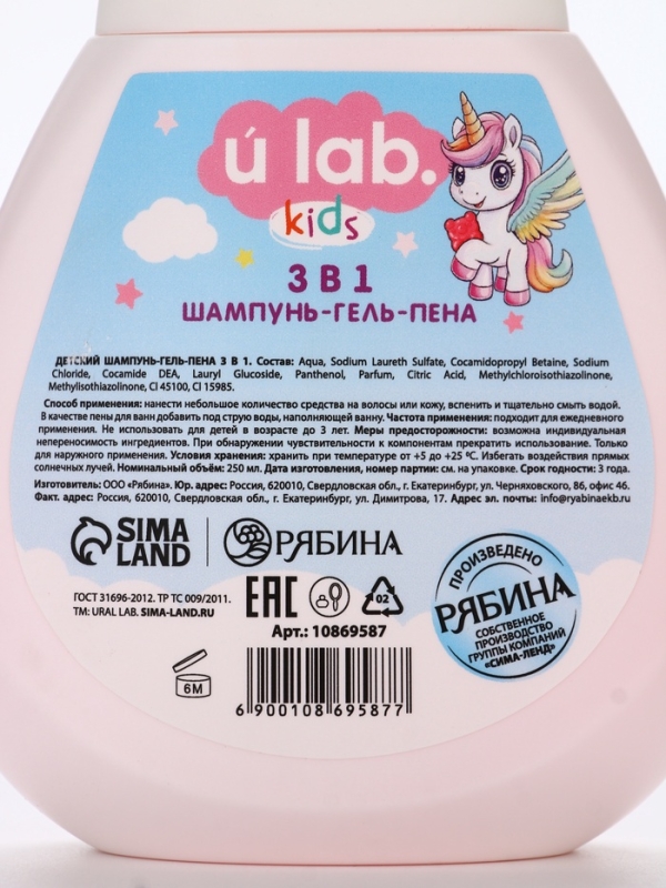 Детский шампунь-гель-пена 3в1  "Единороги", 250 мл, аромат мармеладные мишки