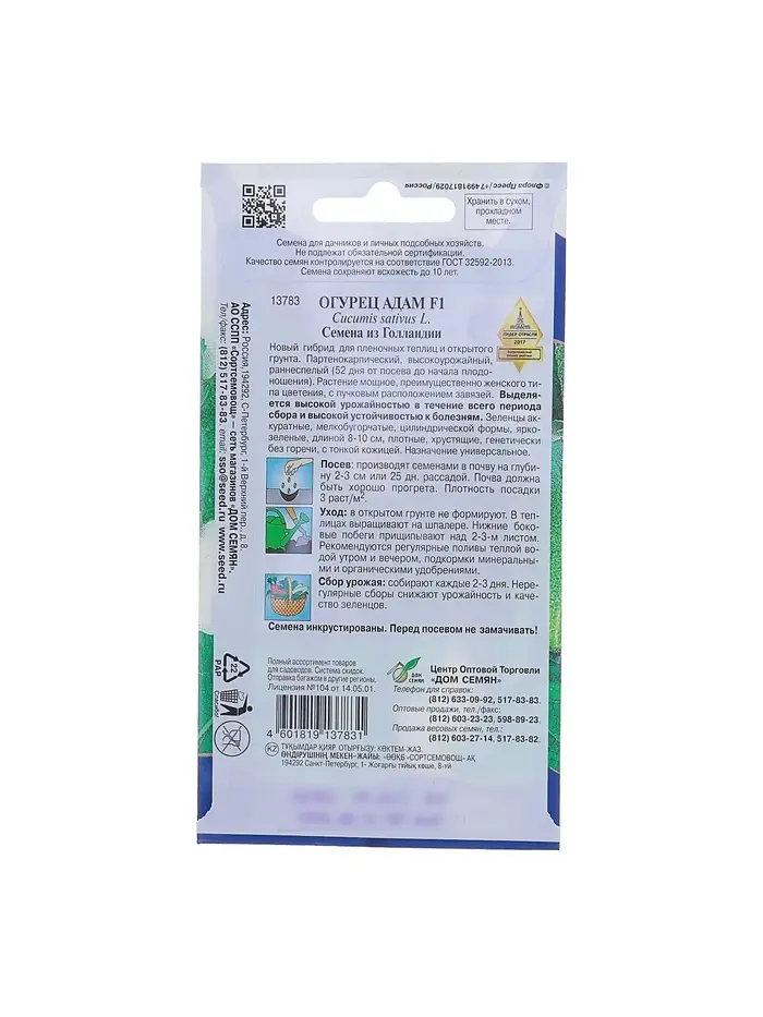 Набор семян огурца "Адам", F1, 4 шт.