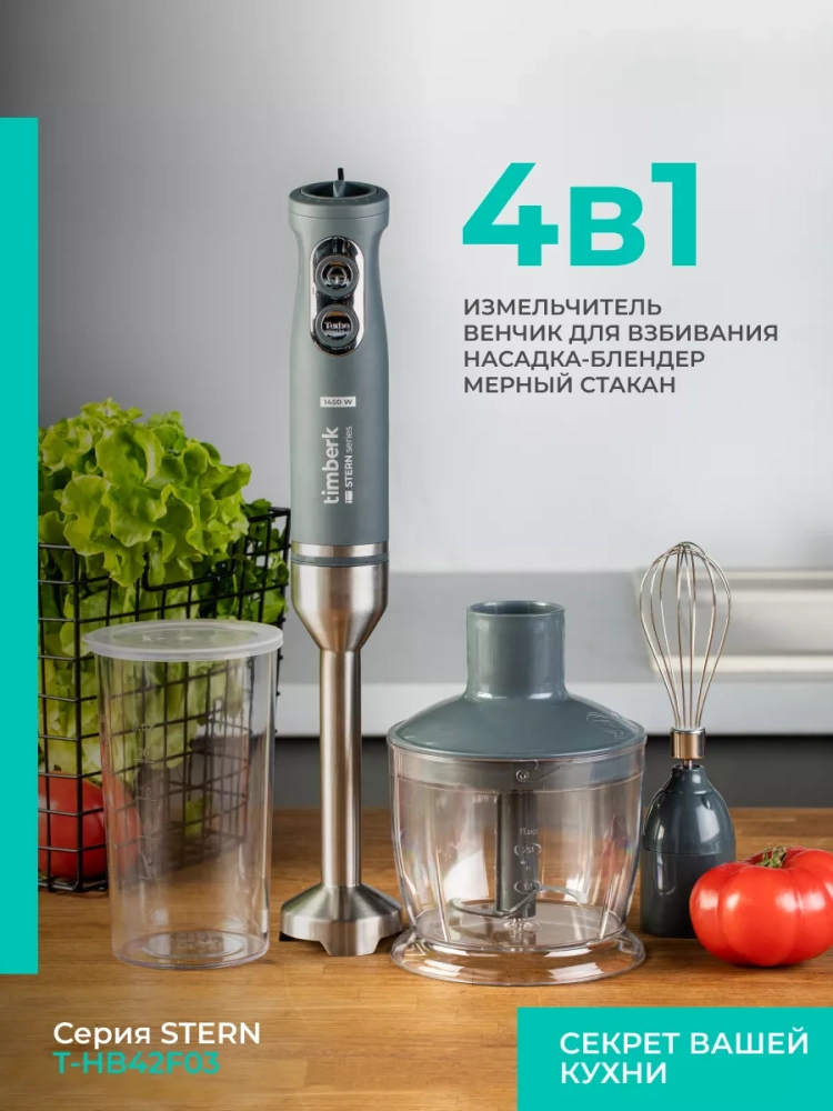 Погружной портативный блендер для смузи