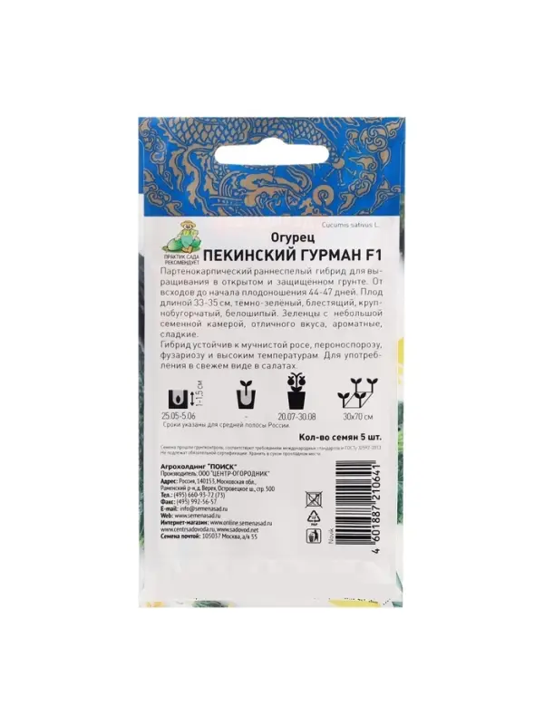 Семена Огурец "Пекинский гурман", F1, 5 шт