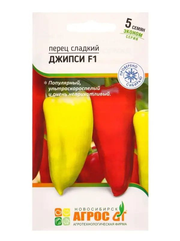 Семена Перец &laquo;Джипси&raquo;, F1, 5 шт., &laquo;Агросс&raquo;