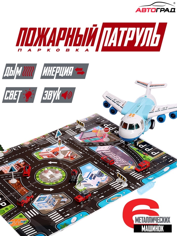 АВТОГРАД Парковка "Пожарный патруль", 6 машин, свет, звук, дым