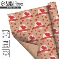 Бумага упаковочная крафтовая &laquo;Письмо влюблённым&raquo;,50х70 см