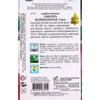 Семена цветов Лаватера Великолепная 45 шт